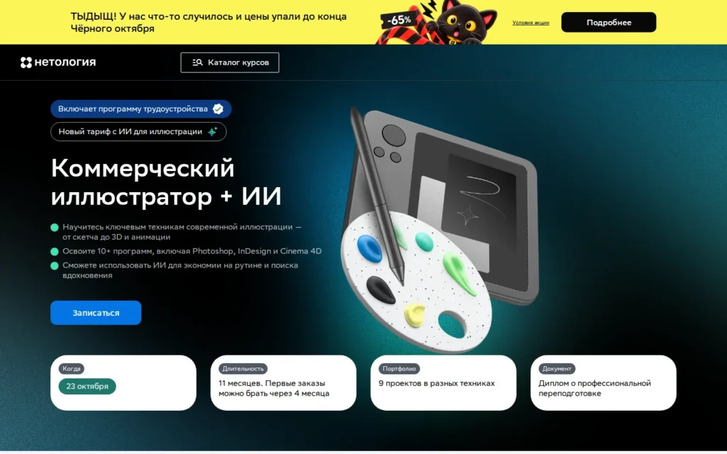 Первый экран курса на сайте школы