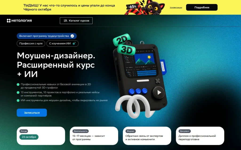 Первый экран курса на сайте школы