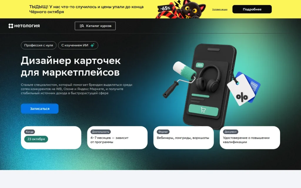 Первый экран курса на сайте школы
