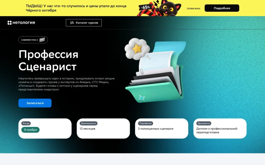 Первый экран курса на сайте школы