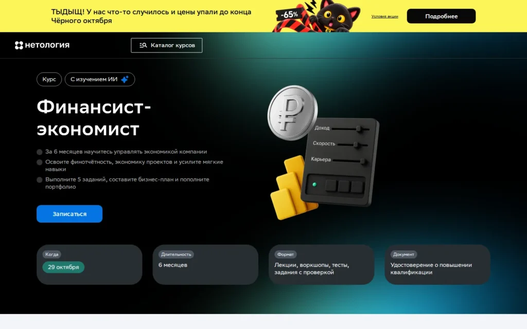Первый экран курса на сайте школы