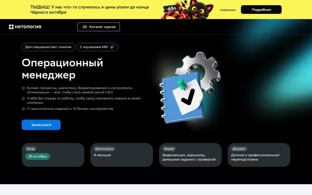 Первый экран курса на сайте школы