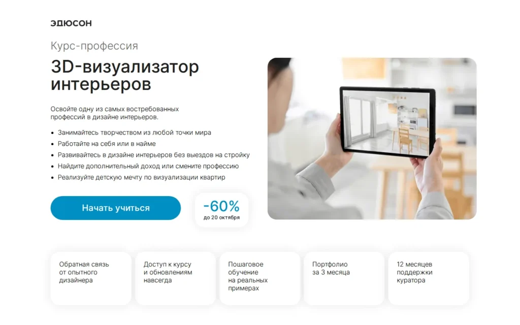 Первый экран курса на сайте школы