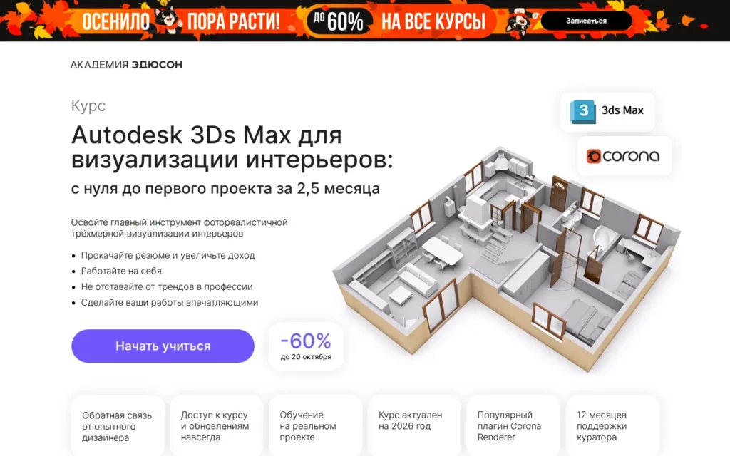 Первый экран курса на сайте школы