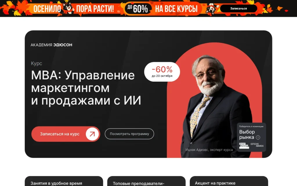 Первый экран курса на сайте школы
