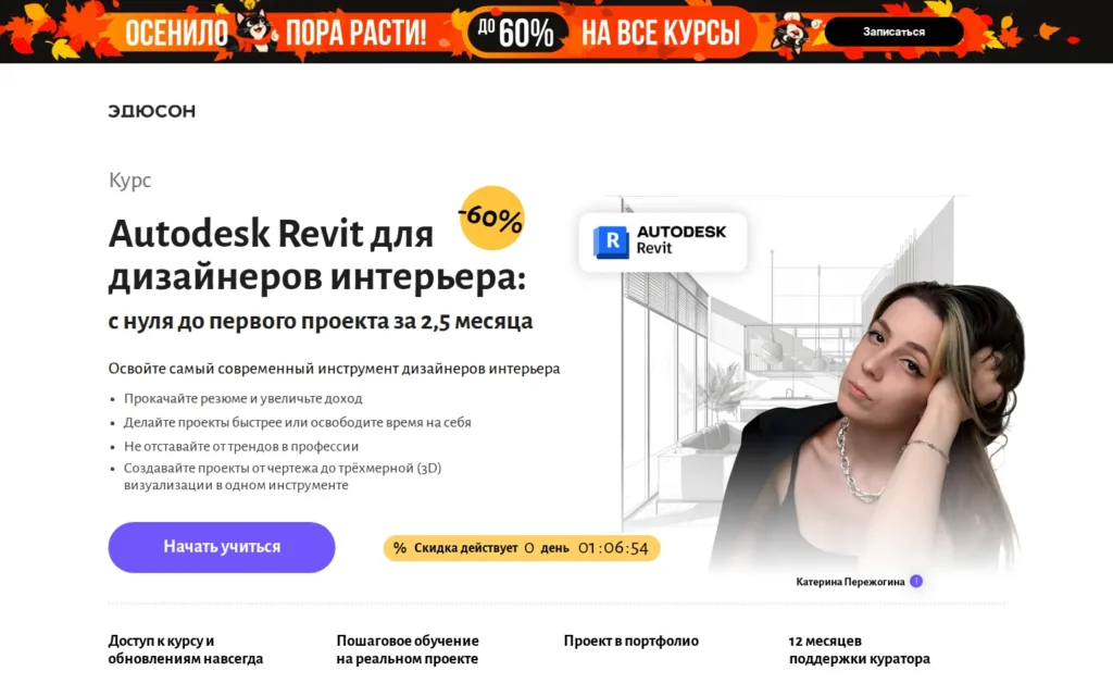 Первый экран курса на сайте школы