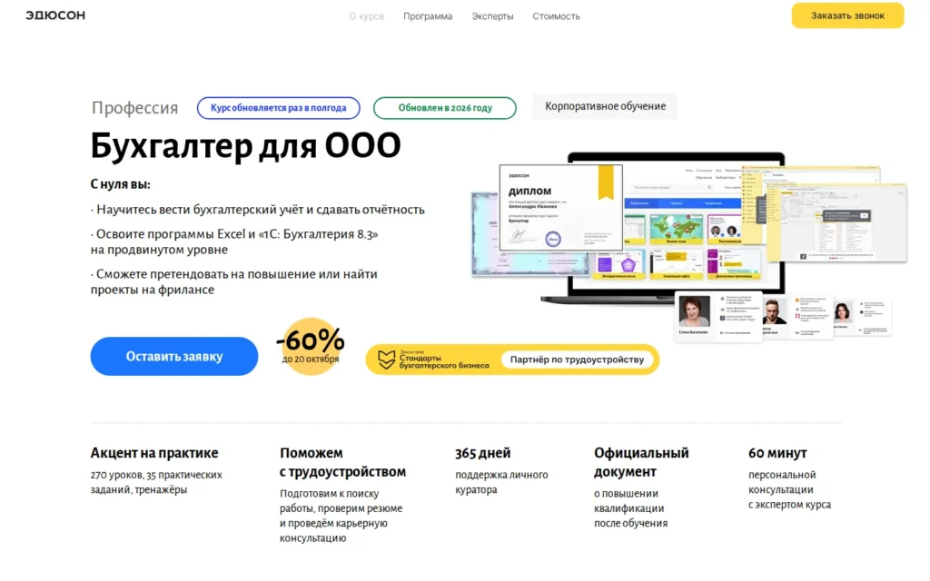 Страница курса «Бухгалтер для ООО» на сайте школы