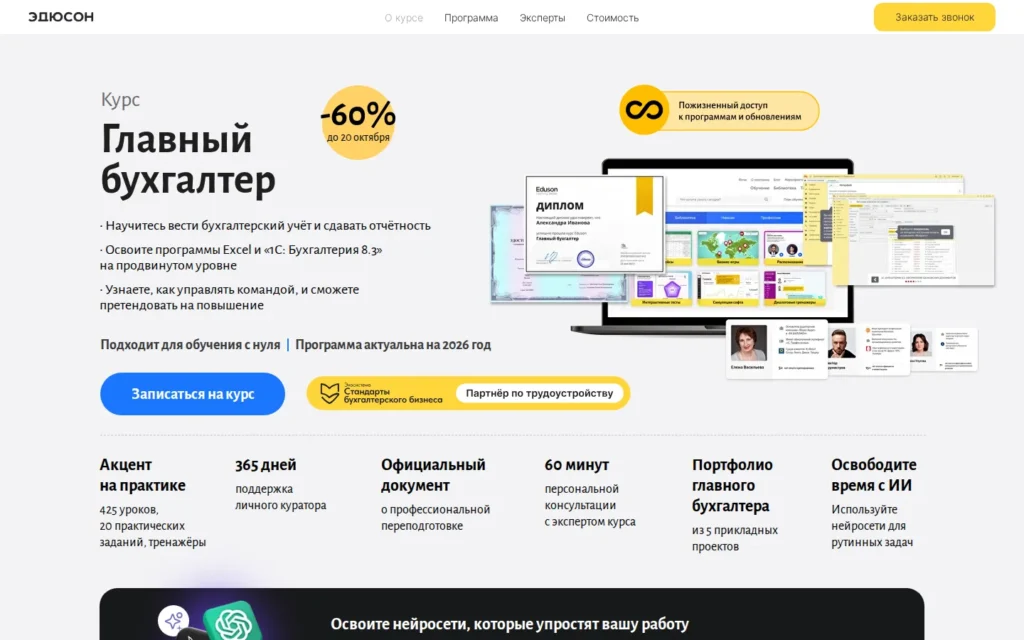 Первый экран курса на сайте школы