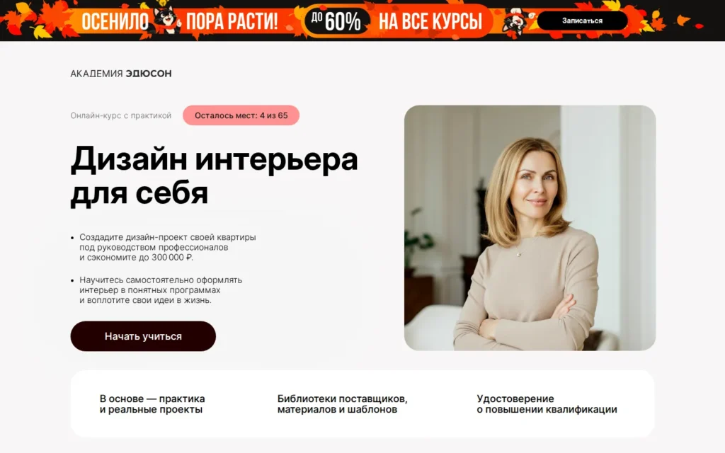 Первый экран курса на сайте школы