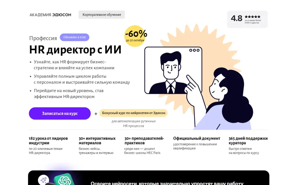 Первый экран курса на сайте школы