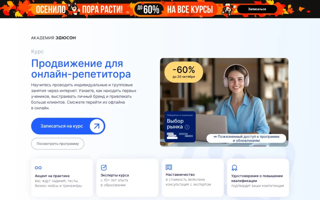 Первый экран курса на сайте школы