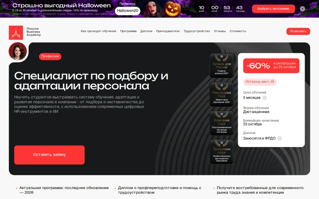 Первый экран курса на сайте школы
