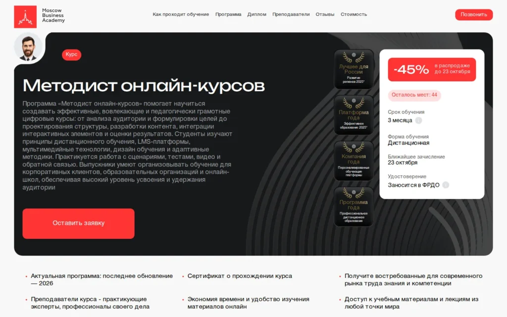 Первый экран курса на сайте школы