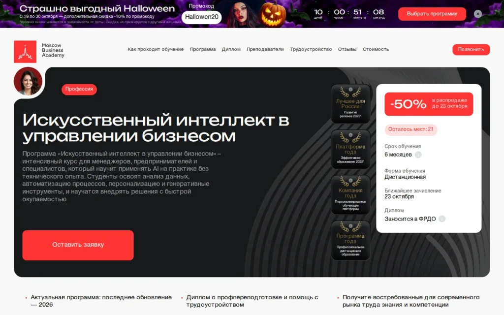 Первый экран курса на сайте школы