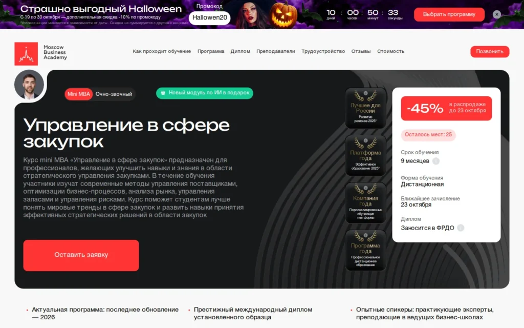 Первый экран курса на сайте школы