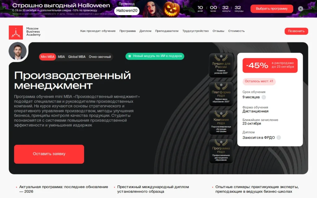 Первый экран курса на сайте школы