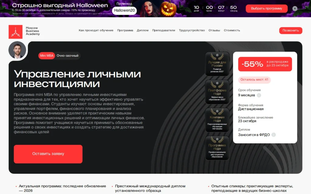Первый экран курса на сайте школы