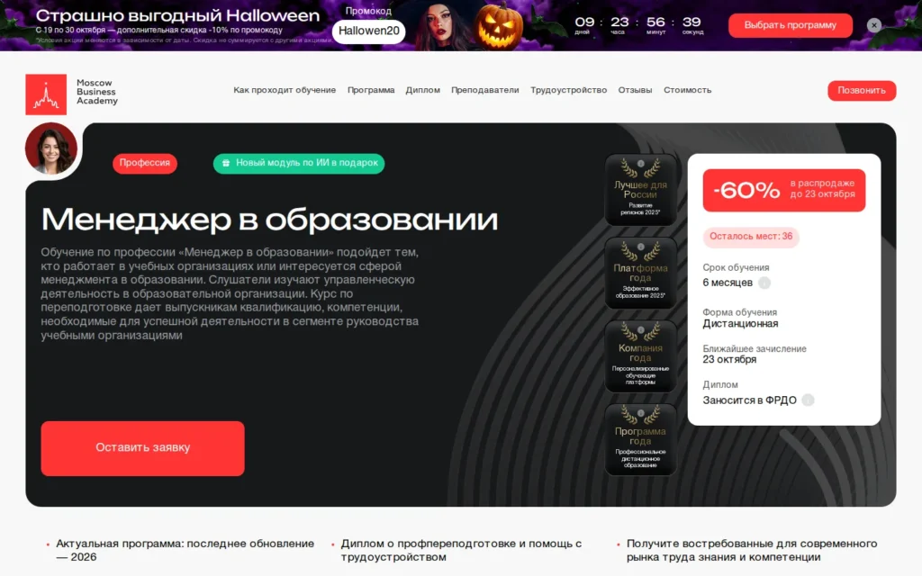 Первый экран курса на сайте школы