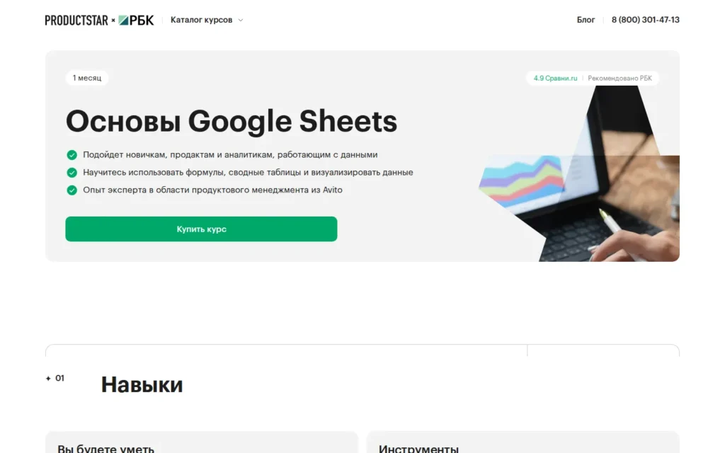 Первый экран курса на сайте школы