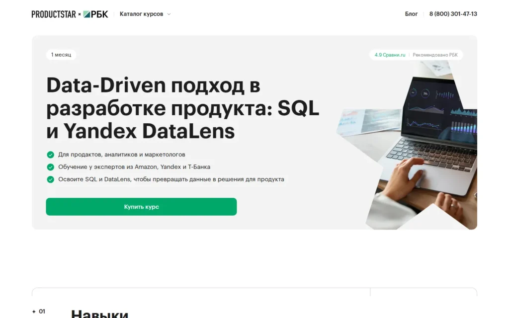 Первый экран курса на сайте школы
