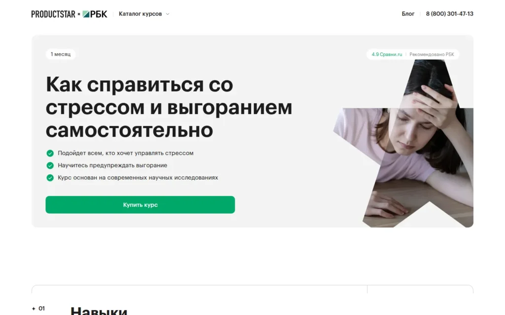 Первый экран курса на сайте школы