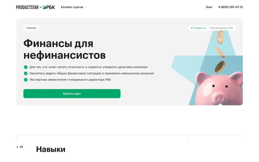Первый экран курса на сайте школы