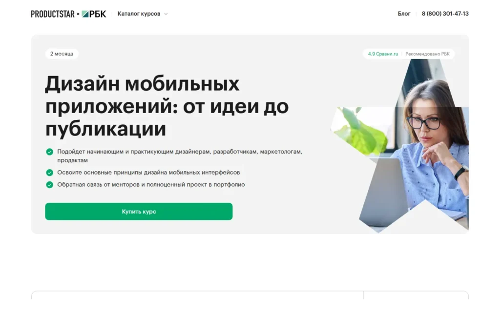 Первый экран курса на сайте школы