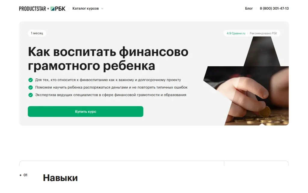 Первый экран курса на сайте школы
