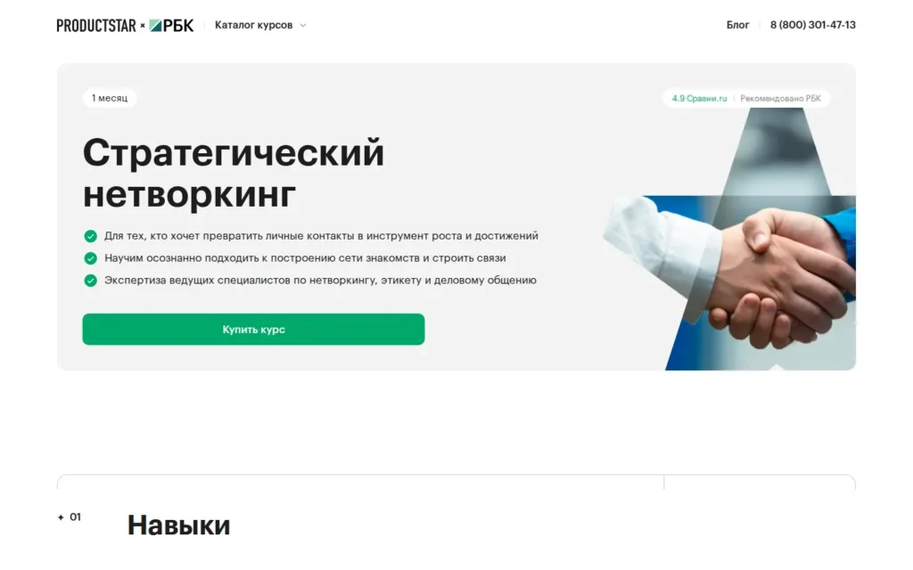 Страница курса «Стратегический нетворкинг» на сайте школы