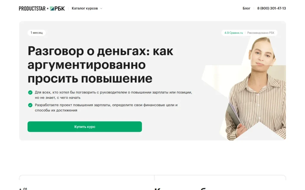 Первый экран курса на сайте школы