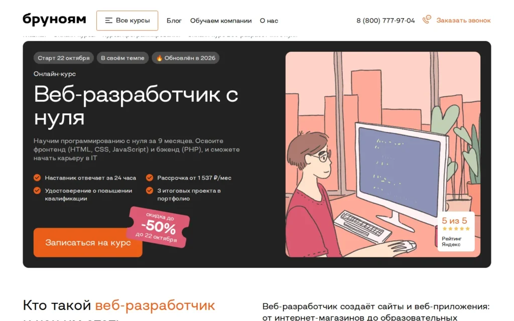 Первый экран курса на сайте школы