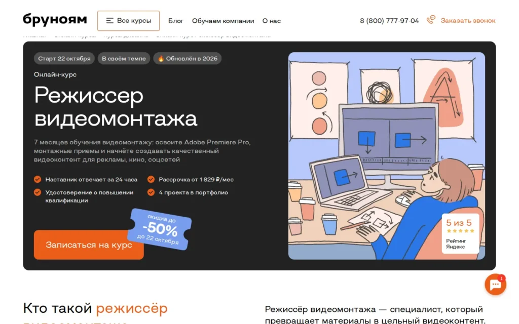 Первый экран курса на сайте школы
