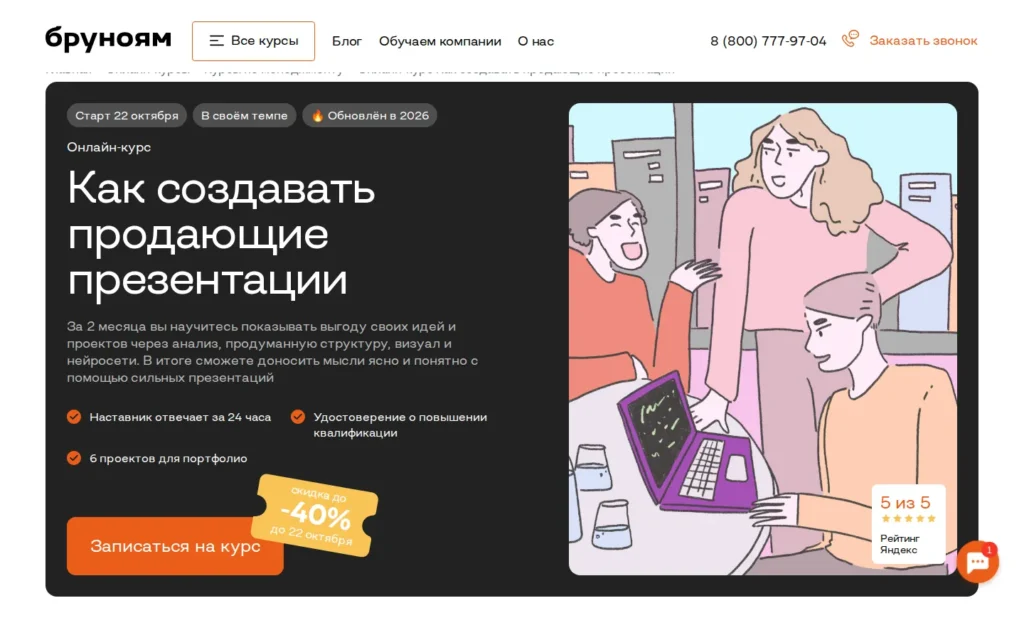 Первый экран курса на сайте школы