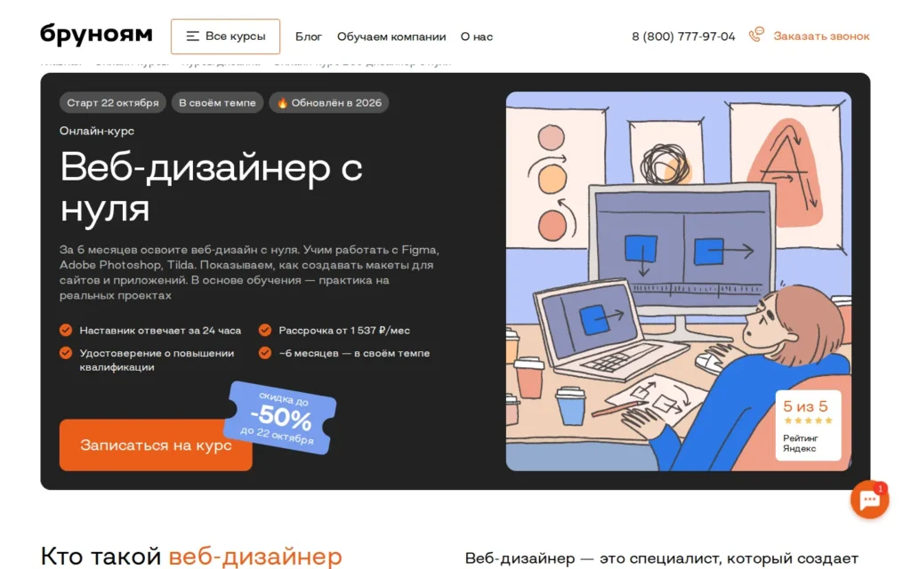 Первый экран курса на сайте школы