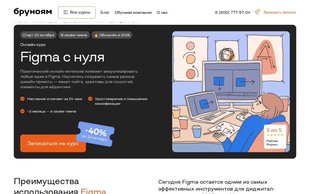 Первый экран курса на сайте школы