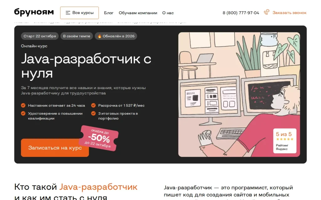 Первый экран курса на сайте школы
