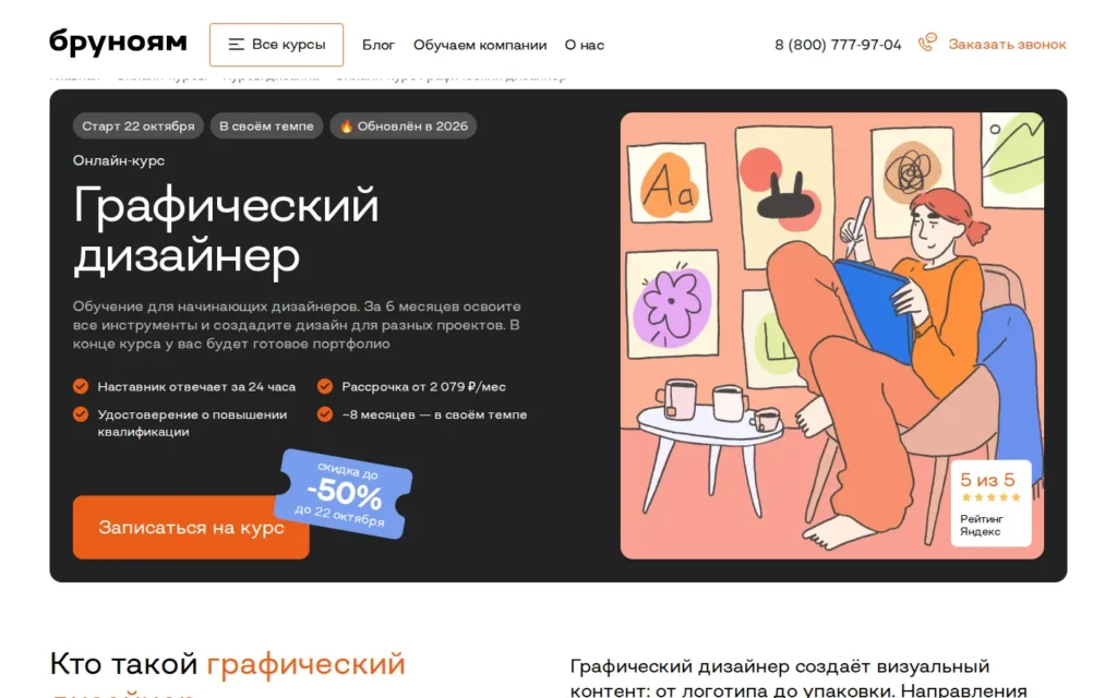 Первый экран курса на сайте школы