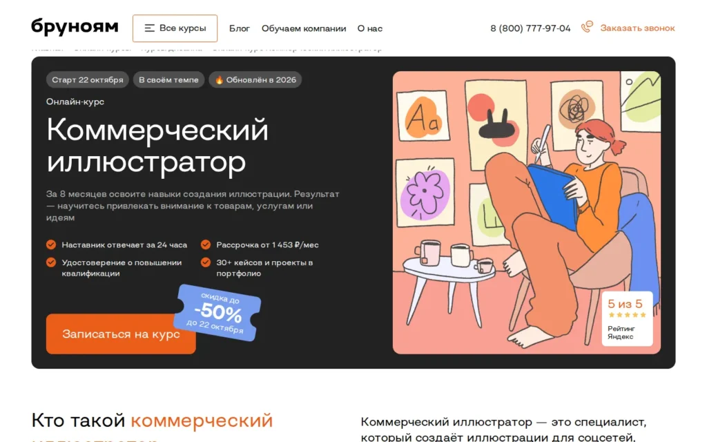 Первый экран курса на сайте школы