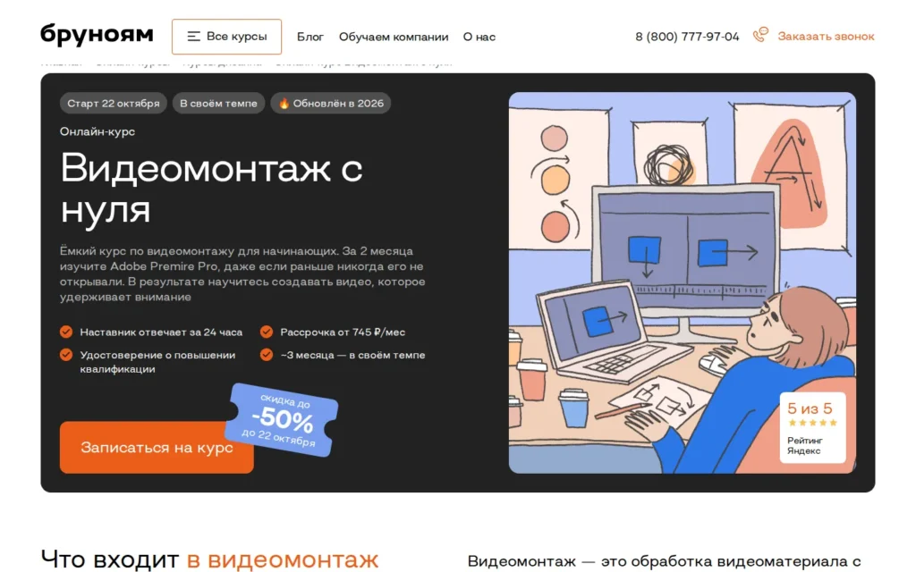 Первый экран курса на сайте школы