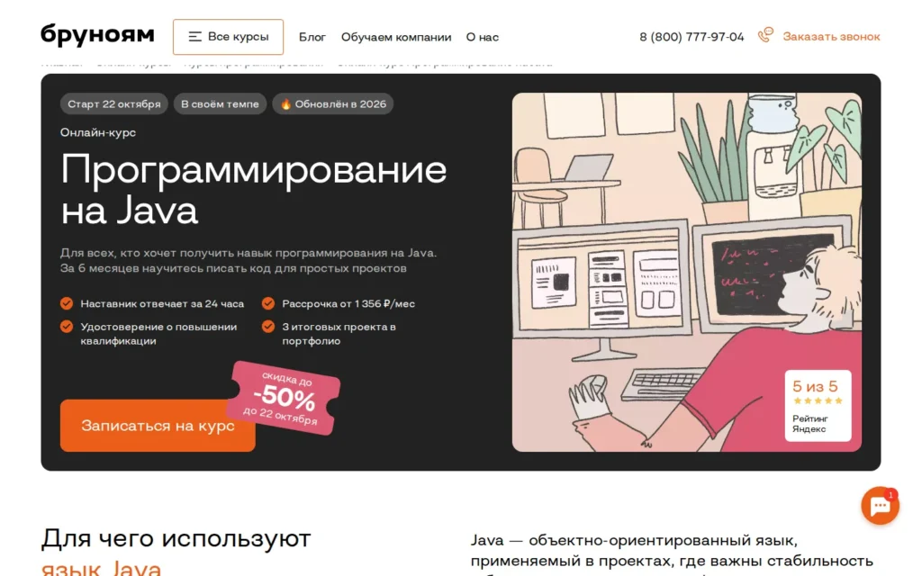 Первый экран курса на сайте школы