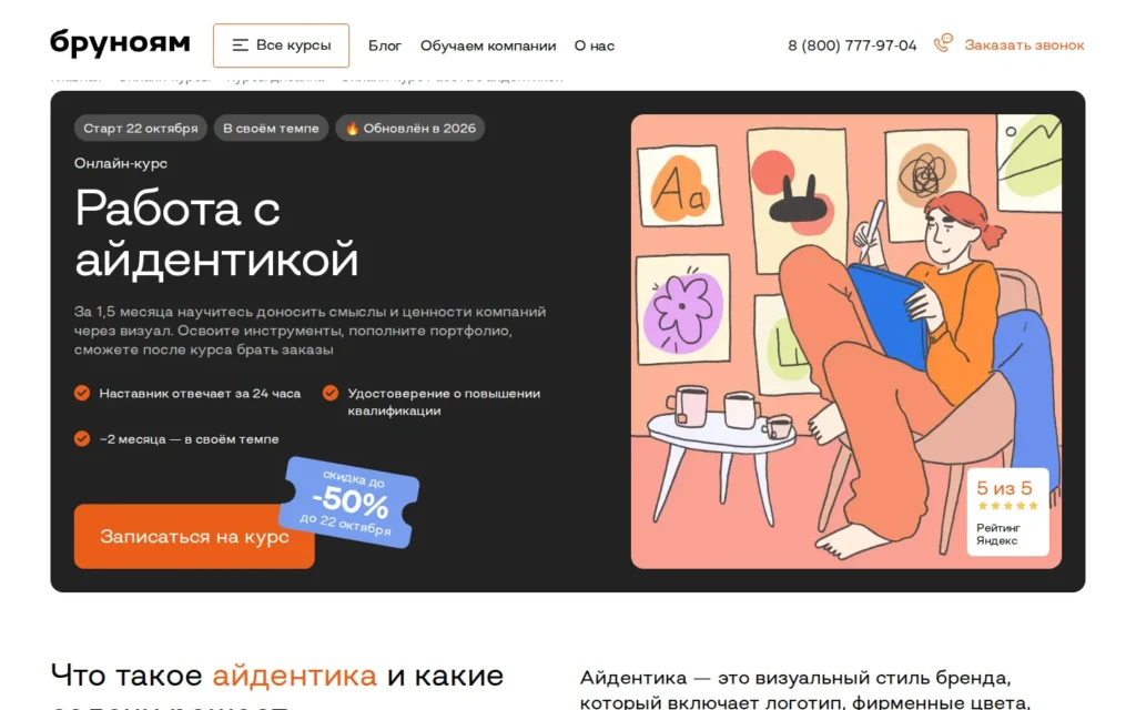Первый экран курса на сайте школы
