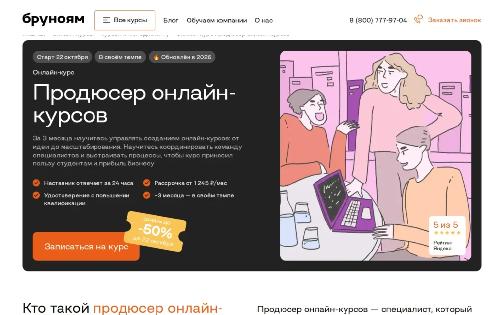 Первый экран курса на сайте школы
