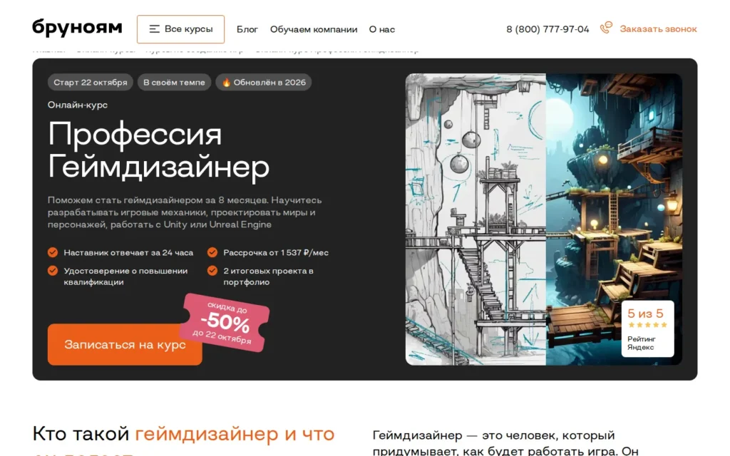 Первый экран курса на сайте школы