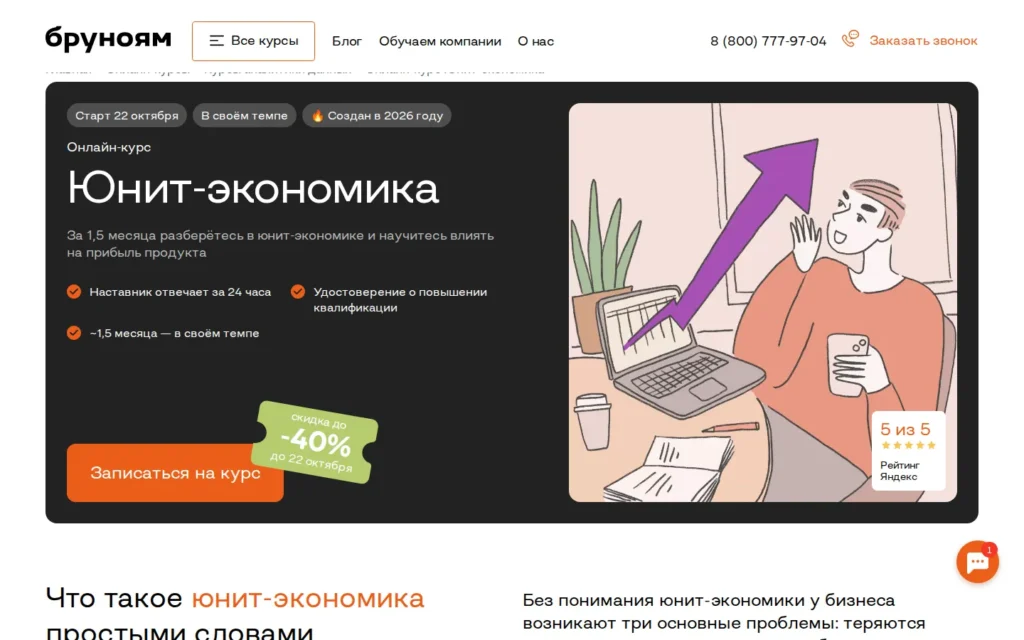 Первый экран курса на сайте школы