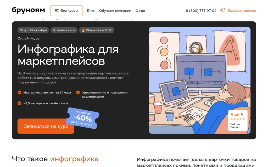 Первый экран курса на сайте школы