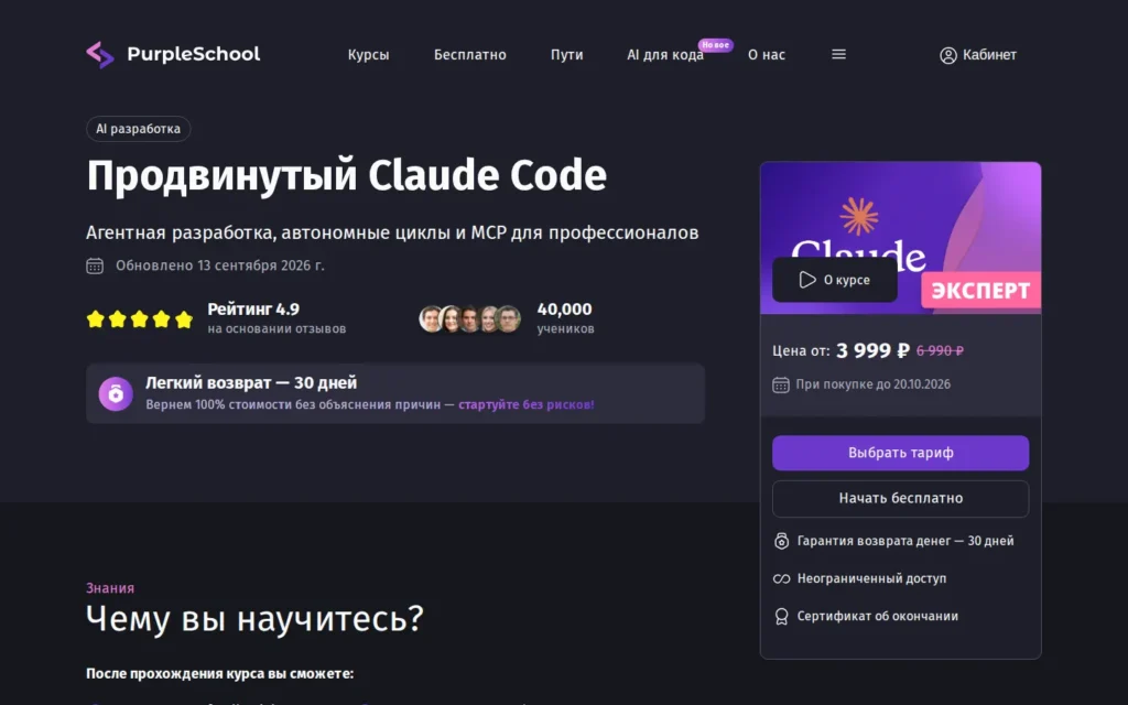 Первый экран курса на сайте школы