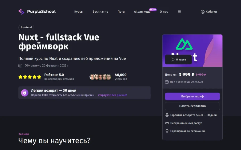 Первый экран курса на сайте школы