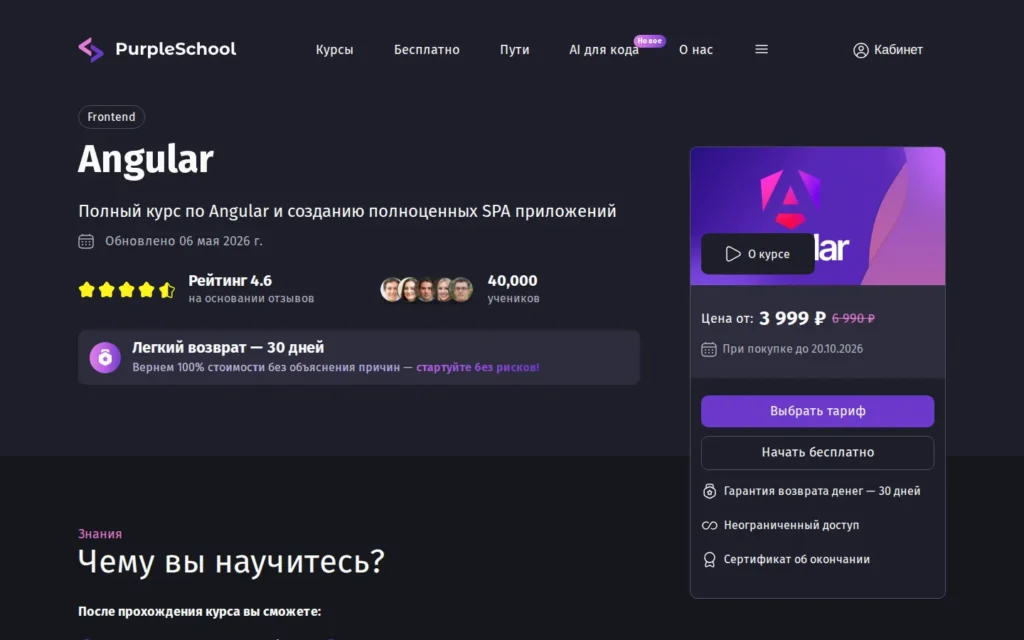 Первый экран курса на сайте школы