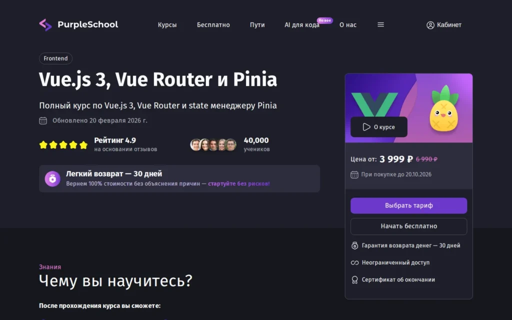 Первый экран курса на сайте школы