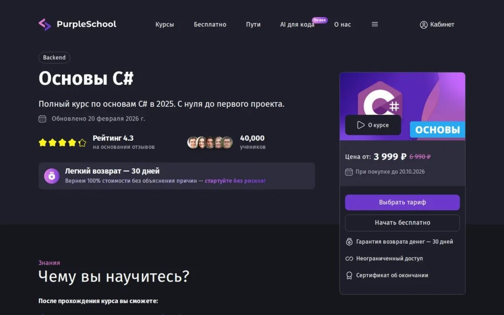 Первый экран курса на сайте школы